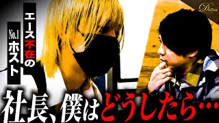 【給料日】No.1ホストの給料日 / なのに笑顔がない…だが、くまの心は問う【歌舞伎】