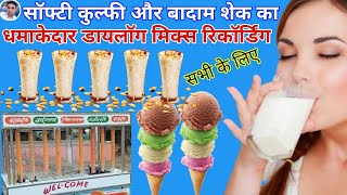 डायलॉग मिक्स प्रचार || Badam shek ka Prachar || Softi Kulfi ki Recording || Badam Shek ki Recording screenshot 3