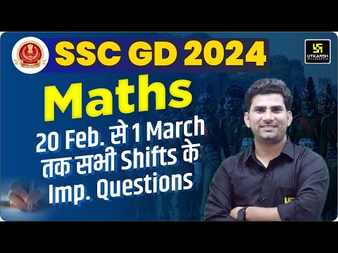 SSC GD Exam Math 20 Feb to 1 March All Shifts Questions | SSC GD Exam Analysis