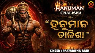ହନୁମାନ ଚାଳିଶା I Hanuman Chalisha I LYRICAL | Odia Hanuman Chalisha | Hanuman chalisa odia #o2bhakti