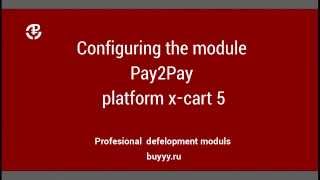Configuring the module Pay2Pay platform x-cart 5 screenshot 4