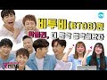 Download 7년차 징크스 깬 비투비, 악플도 깨버리자! #BTOB | 댓변인들 | AYO 에이요 7년차 징크스 깬 비투비, 악플도 깨버리자! #BTOB | 댓변인들 | AYO 에이요