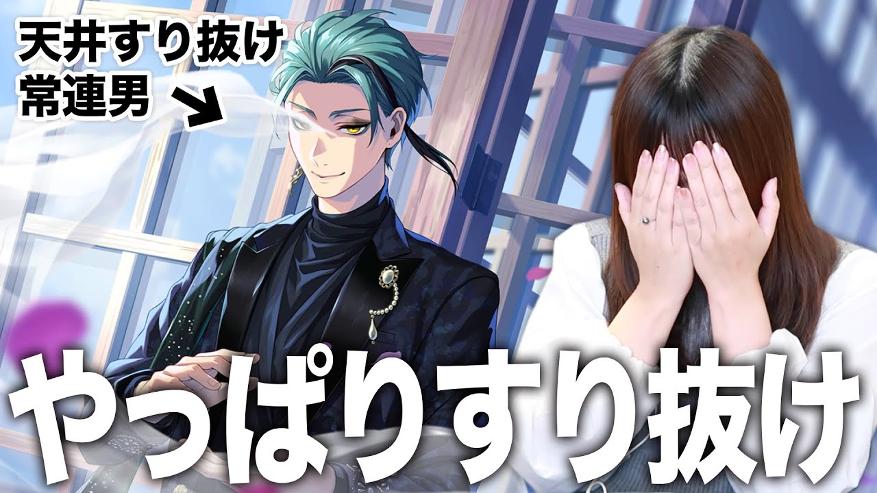 【ツイステガチャ】マジでいっつも天井かすり抜けなのなんでなん？【ジェイド｜渚のセレブレイト】