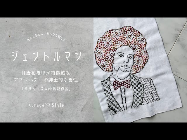 自由に刺し子「ジェントルマン」/ - YouTube