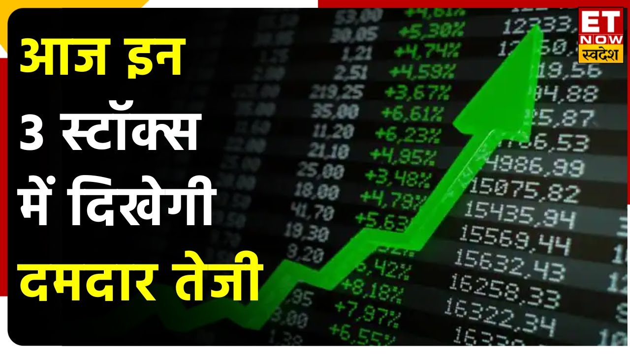 Piramal Enterprises, Sansera Engineering और Metropolis Share पर है आज क्या खबर ? | Top 3 Stocks