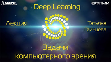 Лекция. Задачи компьютерного зрения