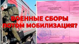 Массовый призыв на военные сборы  - подготовка к МОБИЛИЗАЦИИ 2026? #призывнойюрист, #призыв,