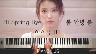 Hi Spring Bye 봄 안녕 봄 - IU (아이유) by Piano Hug