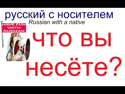 № 603 Учим русский: ЧТО ВЫ НЕСЁТЕ???!!!!