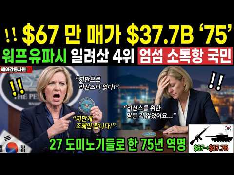 [해외감동사연] "라이센스를 주는 쪽이 됐군" 미 국방부 前 관료가 챌린지 코인을 내려놓았습니다 — $67에서 $37.7B까지, 75년