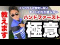 ハンドファーストインパクトができないのは右肩の動きにあり| #長谷川哲也