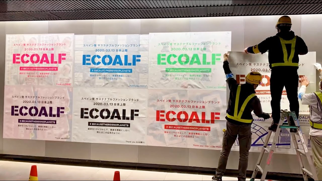 えっ これ吉野家の広告じゃないよね 渋谷駅に爆誕したリサイクル広告の正体