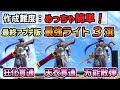 【誰でも簡単に作れる！】最終アプデ版 物理ライト最強装備３選！Lv300も迅オウガも楽々3分で狩猟できる最強性能！マカ錬成、傀異錬成の素材集め、周回にも大活躍！ [MHRSB / サンブレイク]