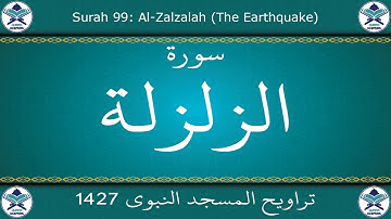 تراويح المسجد النبوي 1427 - سورة الزلزلة