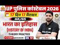 UP Police Constable 2026 | GK/GS | भारत का इतिहास | 17 दिन में 17 मैराथन | GK/GS By Ankit Sir