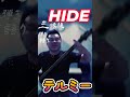 三味線弾き語りテルミー 【HIDE】 #歌ってみた #津軽三味線