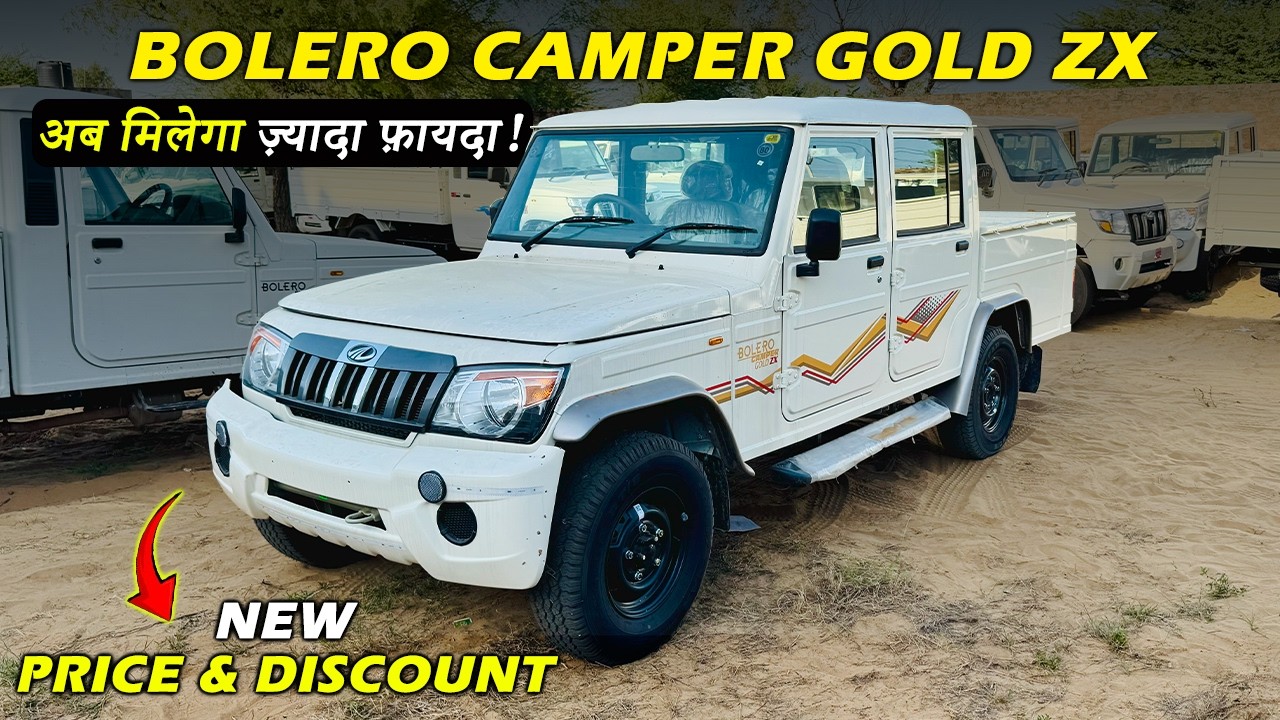 Mahindra Bolero Camper Gold ZX | अब कम दाम में ज़्यादा Features - GST 2.0🔥| CARSINFO |
