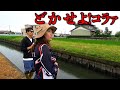 水路で釣りしてたらDQNが出現した・・・