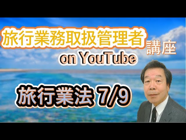 改正・旅行業法解説 Amazon.co.jp: 改正旅行業法・約款の解説 第2版 : 佐々木 正人