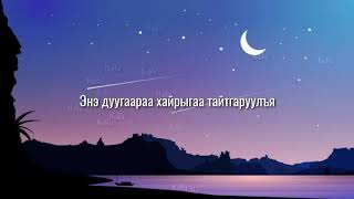 Sleepo Want Lyrics | Sleepo Want үгтэй