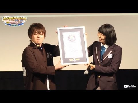 松岡禎丞】松岡禎丞がギネス世界記録に認定された当時の映像