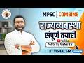 MPSC | Combine | राज्यव्यवस्था (Polity) संपूर्ण तयारी | By Vishal Sir