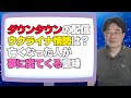 【気になるNEWS】ダウンタウンの配信はうまくいく？スピリチュアルの疑問