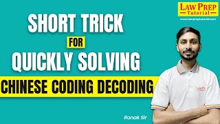 Short Trick for Quickly Solving Chinese Coding Decoding Questions | How to Solve Chinese Coding?