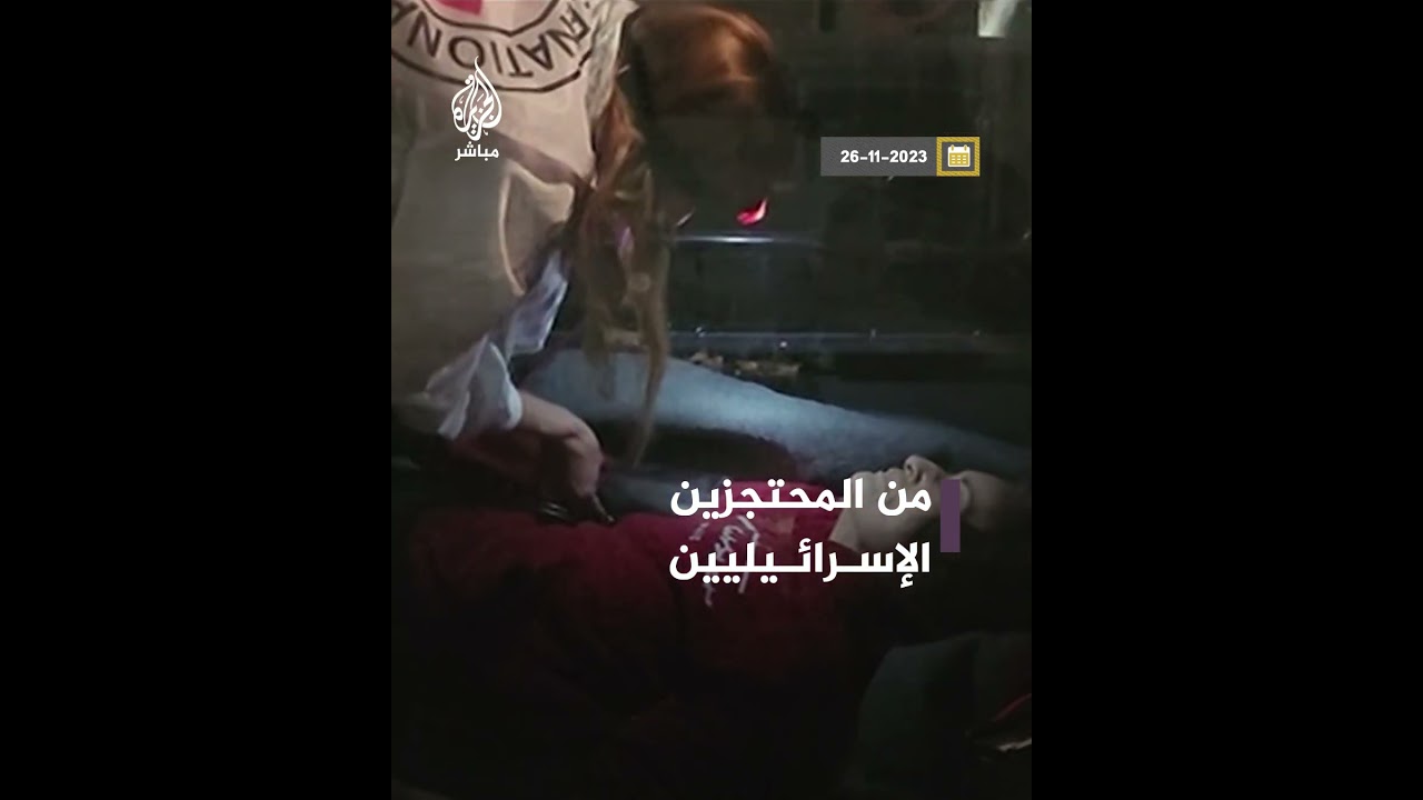 صور حصرية تُظهر تسليم كتائب القسّام للدفعة الثالثة من المحتجزين الإسرائيليين للصليب الأحمر