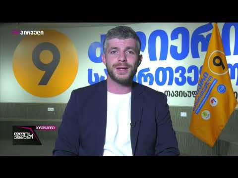 ირაკლი კუპრაძე: ქართული ოცნბის მიზანია ამ ქვეყანაში დემოკრატია მოკლას