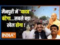 Mainpuri Lok Sabha Seat: योगी को 80 में 80...अखिलेश से मैनपुरी खिसकी! CM Yogi | Dimple Mainpuri