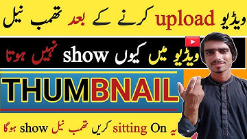 Video Mein Thumbnail Show Nahi Ho Raha Hai? Thumbnail Not Showing On Video | fix thumbnail problem