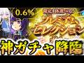 【モンスト】なんか凄いかもしれないガチャ【ゆっくり実況】