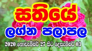 Weekly Horoscope 13th November to 19th November, 2020 | Sathiye Lagna Palapala | Horoscope Sri Lanka