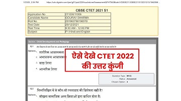CTET Answer Key 2022 Kaise Dekhe ? How To Check CTET Answer Key 2022?