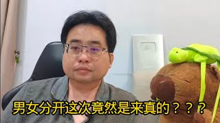 男女分开这次竟然是来真的3-2-2026 Ahchungtalkshow8911