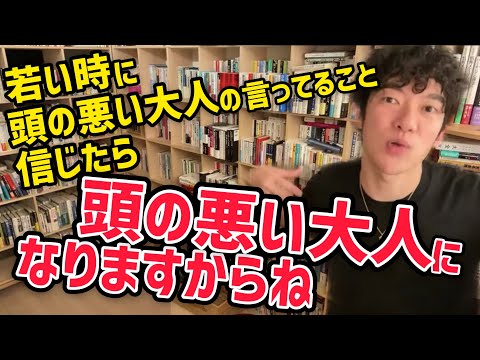 【メンタリストDaiGo】皆さんは頭の悪い親たちが育った世代よりも遥かに貧富の差が激しい時代を生きなくちゃいけないんですよ？