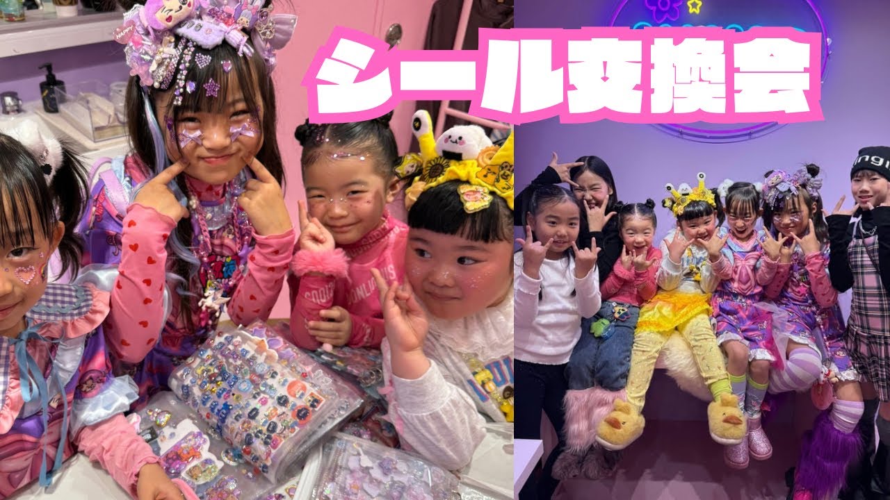 【シール帳】都内初のシール交換会イベントの様子💖@SakuAliChannel 