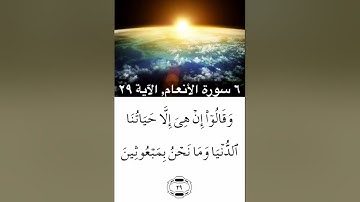 ما تيسر من سورة الأنعام - أحمد بن علي العجمي