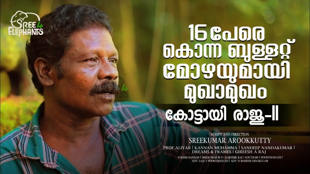 ഭസ്മാസുരനെപ്പോലെ ഒരു ആനക്കാലൻ.. ബുള്ളറ്റ് മോഴ..! | Bloodthirsty 'Bullet Mozha' and a gutsy mahout
