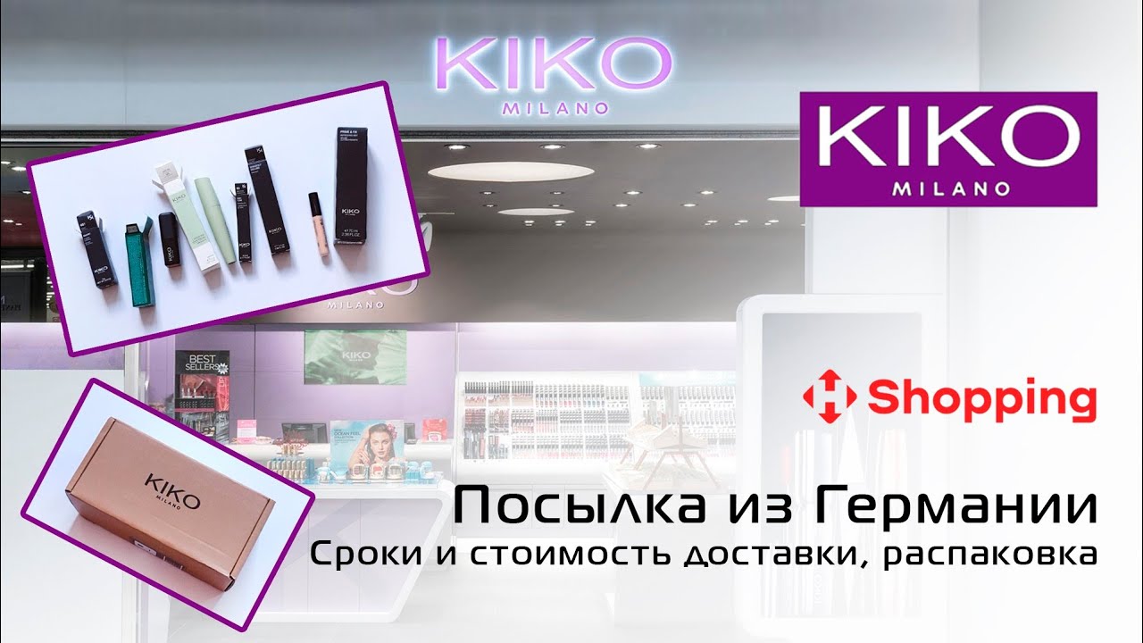 Косметика KIKO MILANO. Распаковка посылки из Германии. Сроки и стоимость доставки через NP Shopping