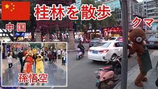 香港・中国旅その5　桂林名物のビーフンを食べて繁華街を楽しく散策します【無職旅】【旅行記】