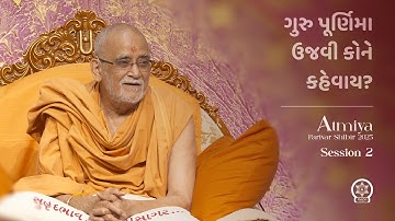 Session 2 - Ashish Pragat Guruhari P. P. Premswaroop Swamiji | APS 2025