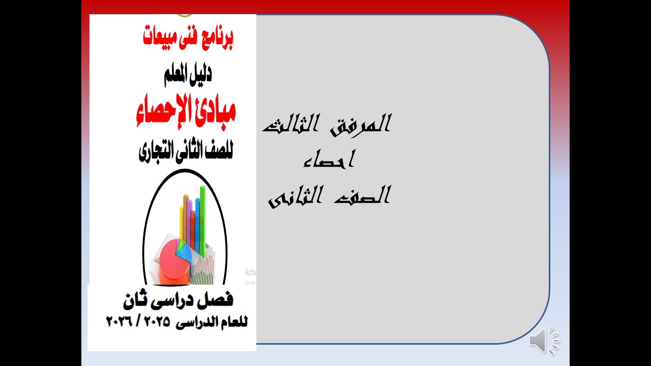 المرفق  الثالث  احصاء