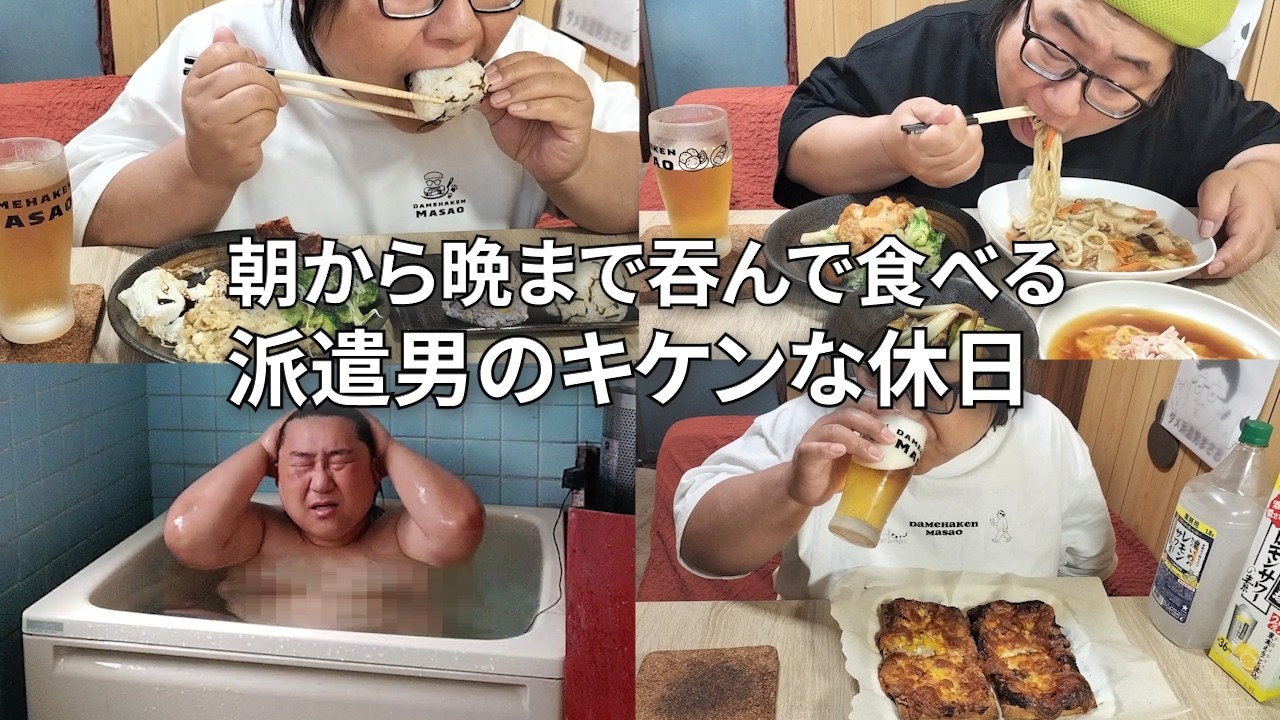 【飲み屋にハマって51年彼女ナシ！食べて呑むのが生き甲斐】朝から晩まで酒におぼれる孤独な休日