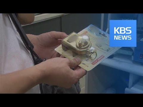 <strong>나홀로족</strong> 위한 최고 발명품에 ‘창문 안전 잠금장치’ / KBS뉴스(News)