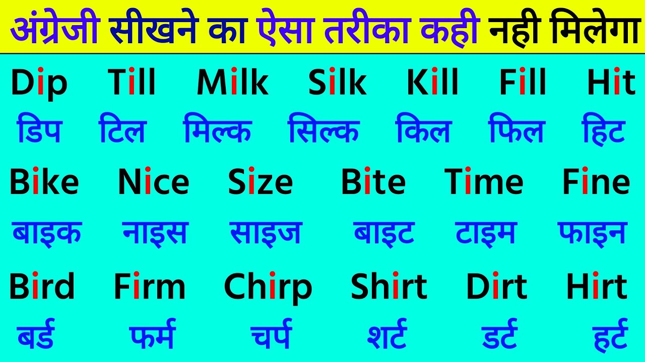 अंग्रेजी पढ़ने का सही तरीका | Angreji padhna kaise sikhe | How to read English | English reeding