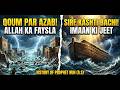 Hazrat Nuh (AS) Ki Kashti Ka Waqya | The Story of Prophet Noah's Ark & The Great Flood 😱🫡