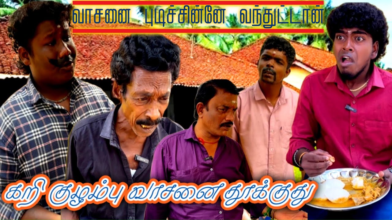 டேய் அந்த தொன்ன வந்துட்டான் கறி குழம்ப மறச்சுடுடா | Fun Torture