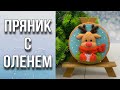 Мыльный пряник с оленем/4 варианта заливки/Мыловарение/Soap/Gingerbread made of soap/Reindeer